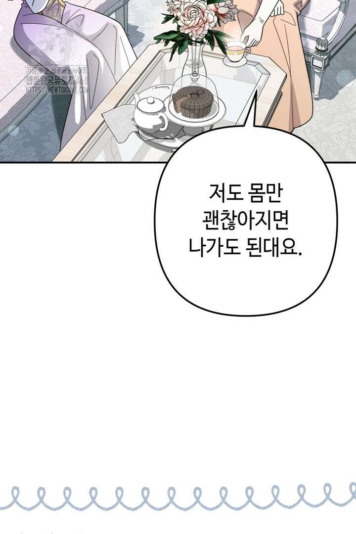 몰락한 왕녀에게는 회귀가 필요합니다 40화 6