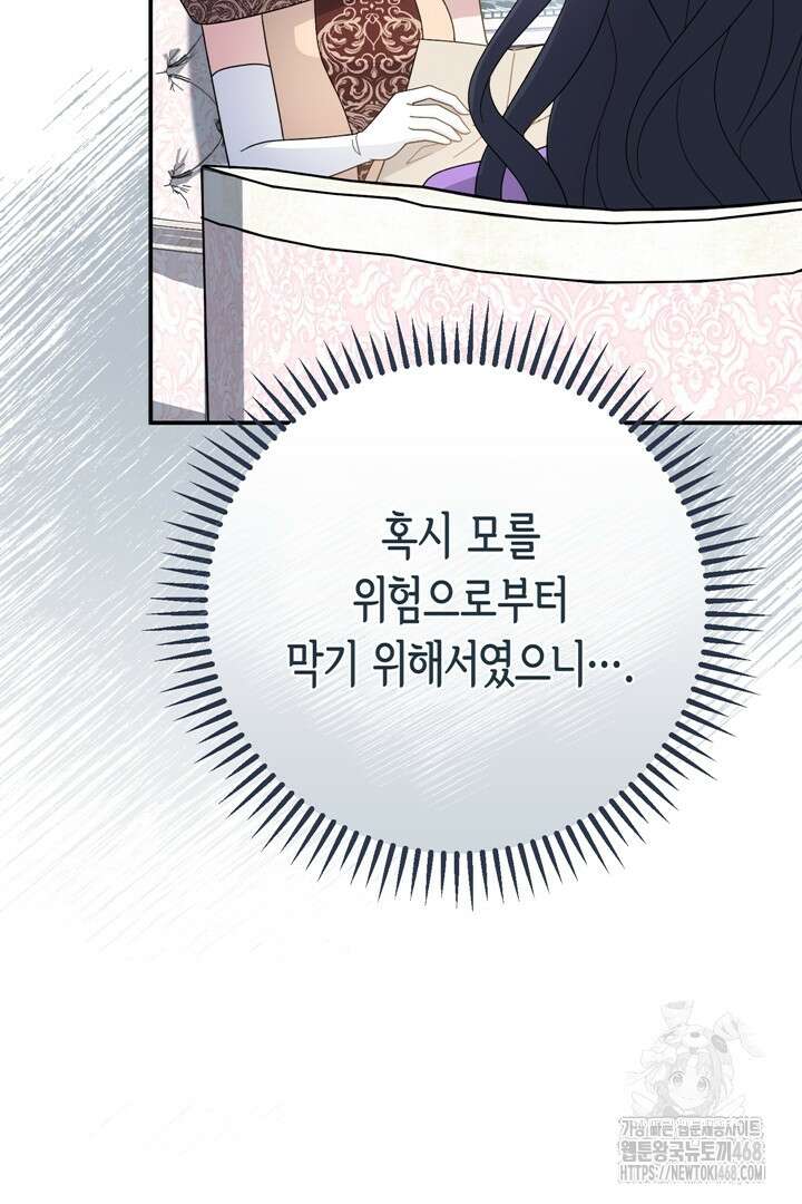 몰락한 왕녀에게는 회귀가 필요합니다 40화 11