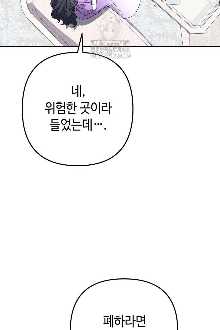 몰락한 왕녀에게는 회귀가 필요합니다 40화 13