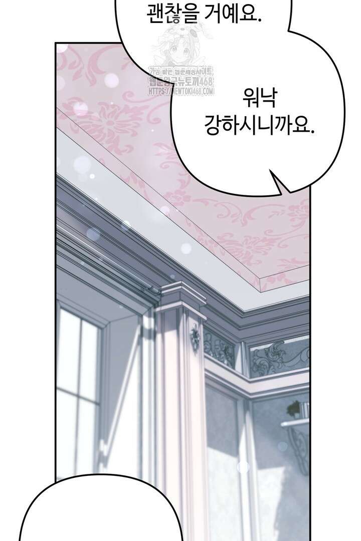 몰락한 왕녀에게는 회귀가 필요합니다 40화 14