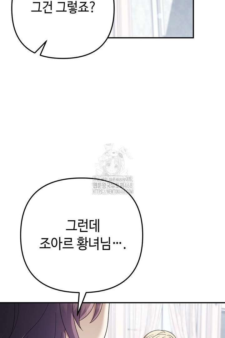 몰락한 왕녀에게는 회귀가 필요합니다 40화 15