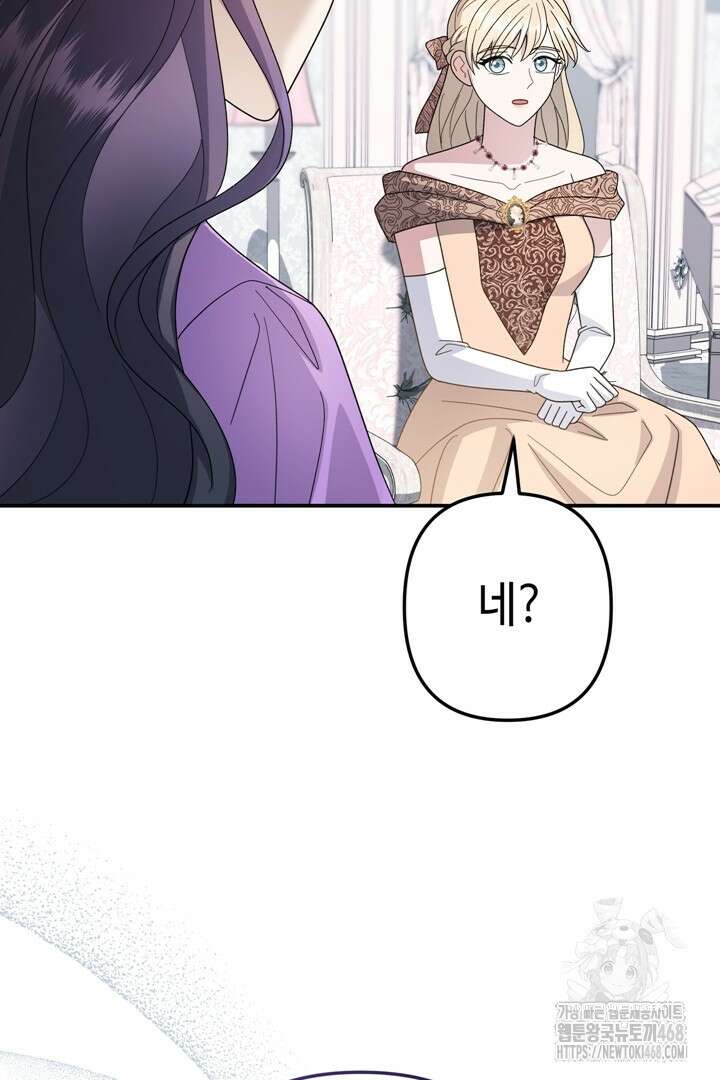 몰락한 왕녀에게는 회귀가 필요합니다 40화 16