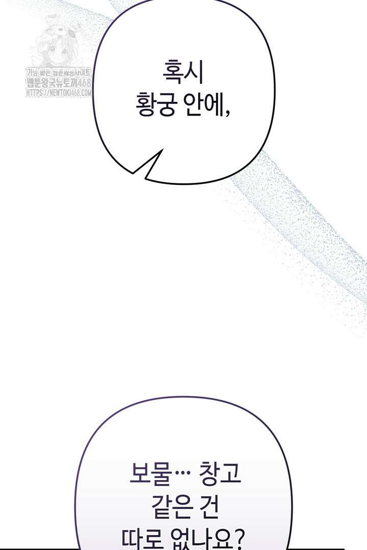 몰락한 왕녀에게는 회귀가 필요합니다 40화 17