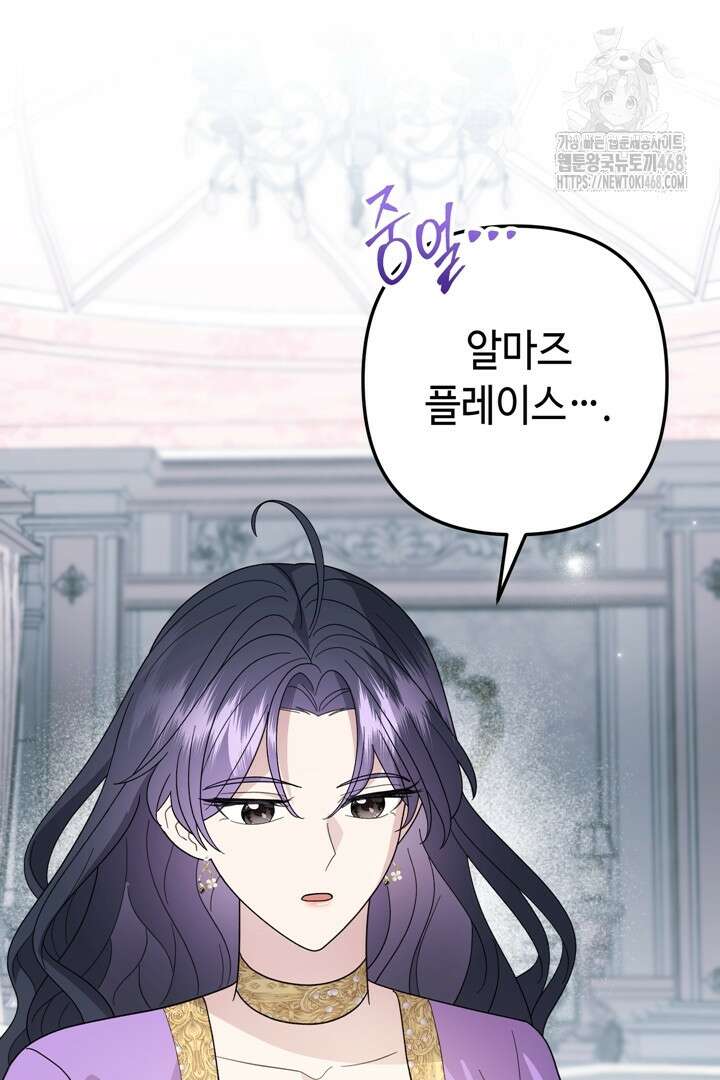 몰락한 왕녀에게는 회귀가 필요합니다 40화 25