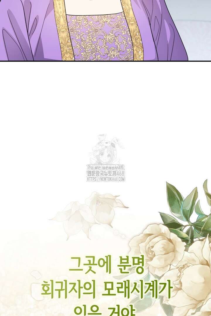 몰락한 왕녀에게는 회귀가 필요합니다 40화 26