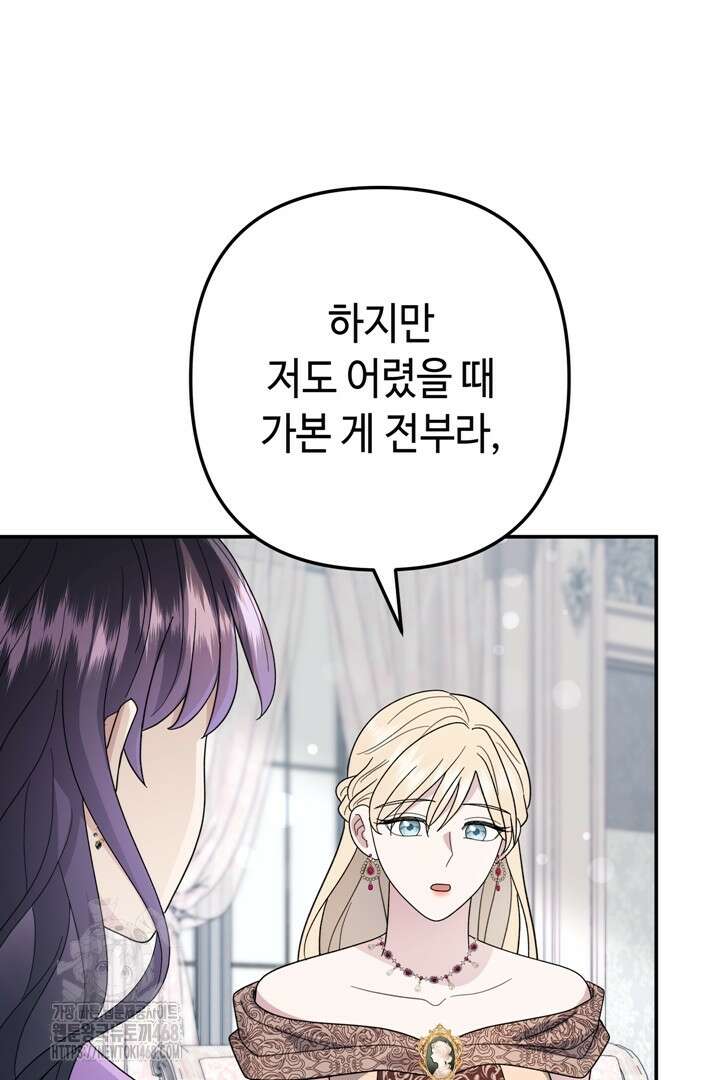 몰락한 왕녀에게는 회귀가 필요합니다 40화 29