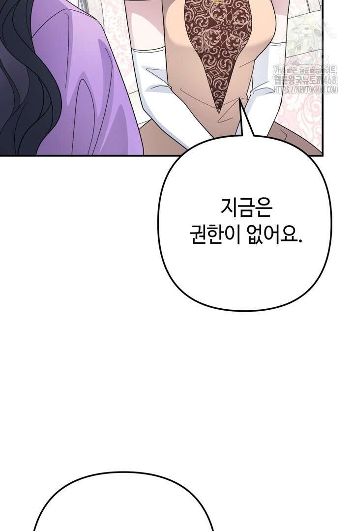 몰락한 왕녀에게는 회귀가 필요합니다 40화 30