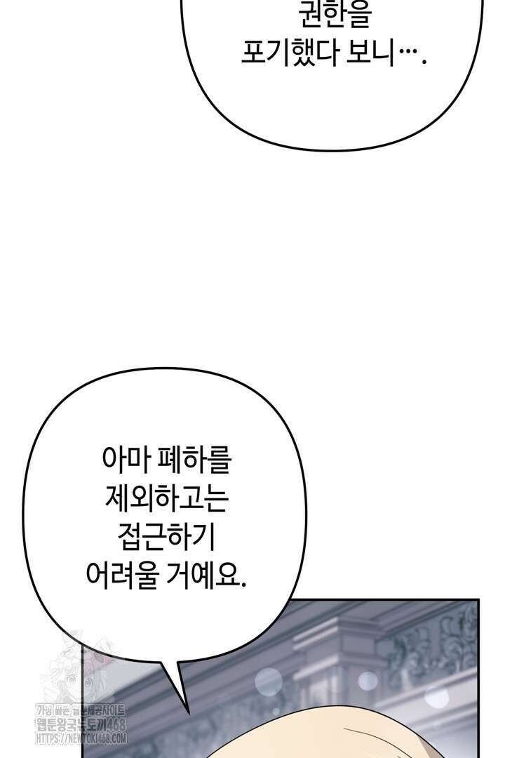 몰락한 왕녀에게는 회귀가 필요합니다 40화 32