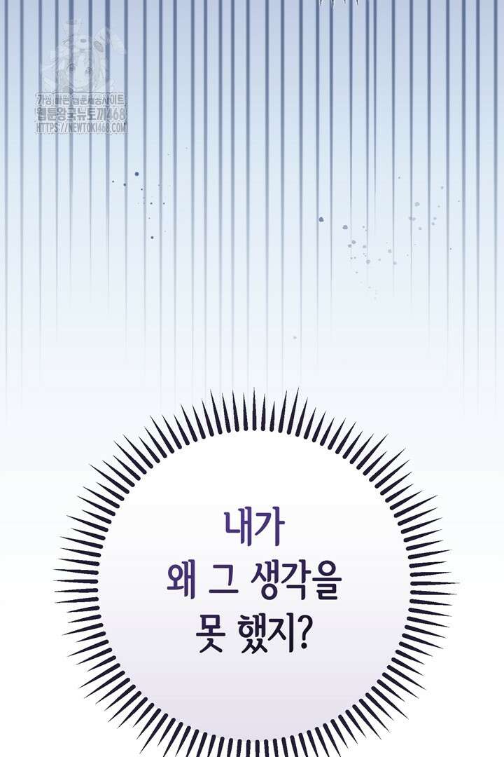 몰락한 왕녀에게는 회귀가 필요합니다 40화 36