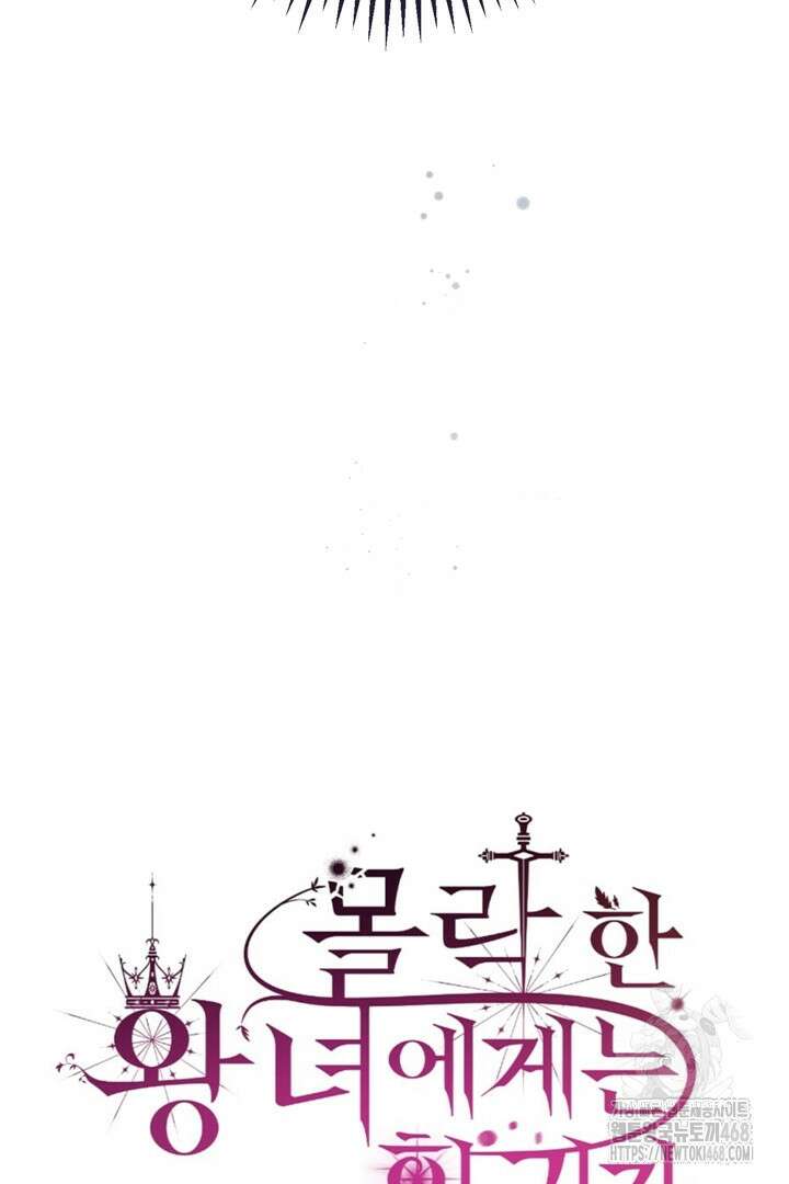 몰락한 왕녀에게는 회귀가 필요합니다 40화 37
