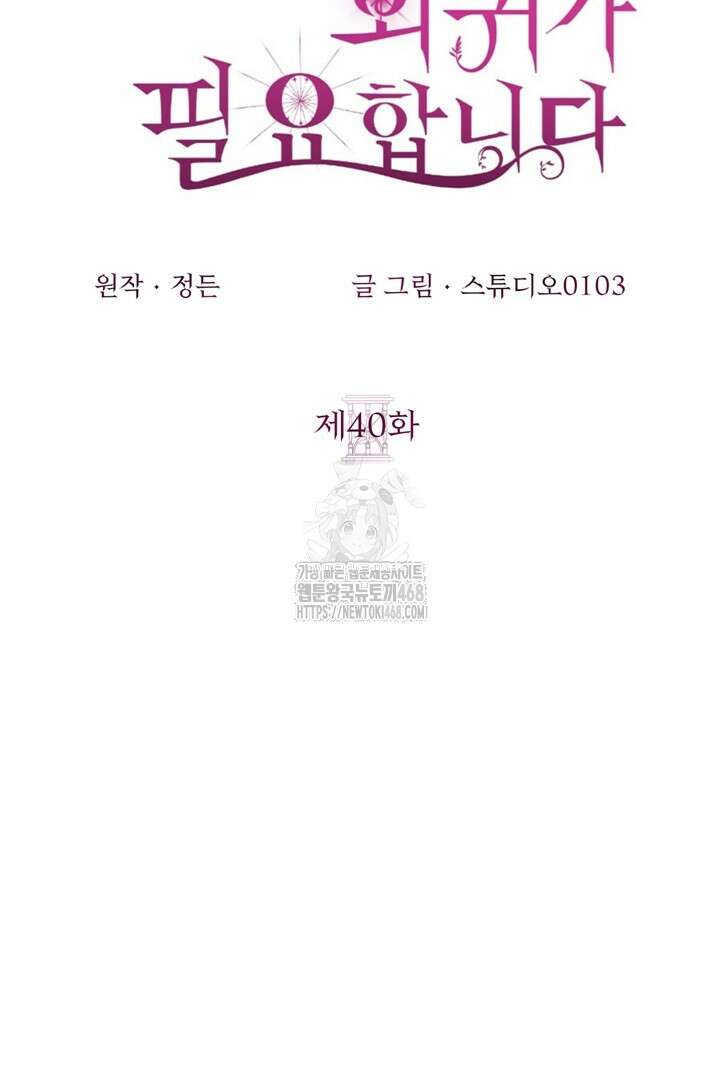 몰락한 왕녀에게는 회귀가 필요합니다 40화 38