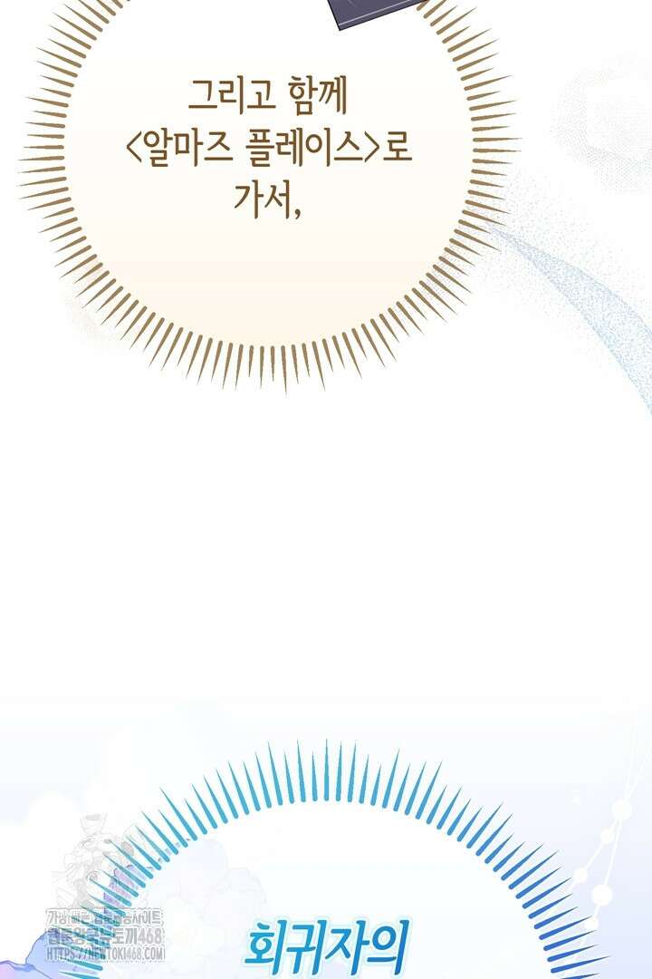 몰락한 왕녀에게는 회귀가 필요합니다 40화 44