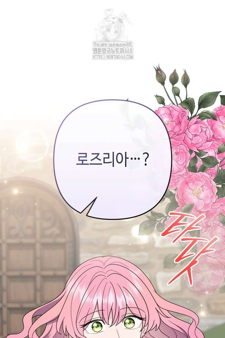 몰락한 왕녀에게는 회귀가 필요합니다 40화 53
