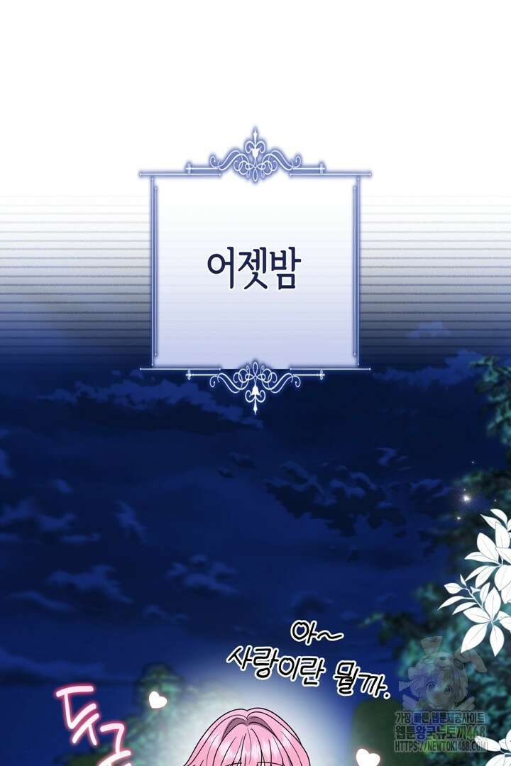 몰락한 왕녀에게는 회귀가 필요합니다 40화 56