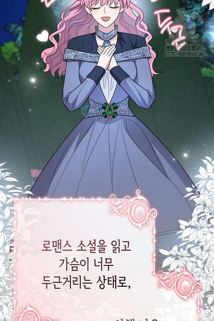 몰락한 왕녀에게는 회귀가 필요합니다 40화 57