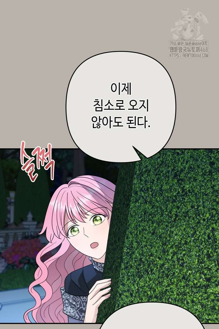 몰락한 왕녀에게는 회귀가 필요합니다 40화 61
