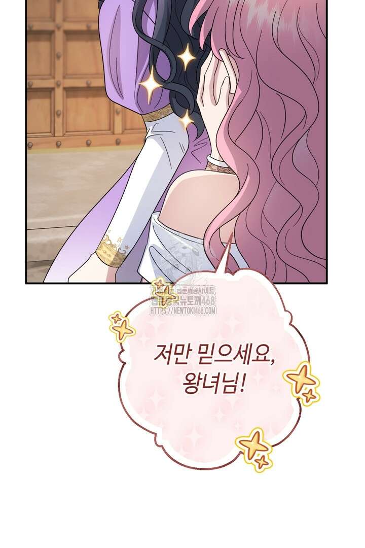 몰락한 왕녀에게는 회귀가 필요합니다 40화 75
