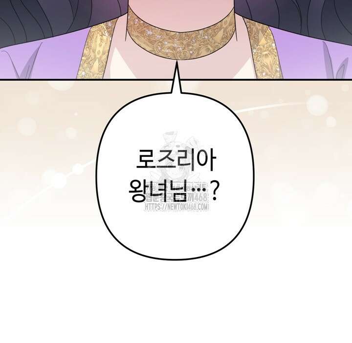 몰락한 왕녀에게는 회귀가 필요합니다 40화 79