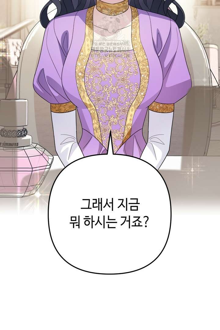 몰락한 왕녀에게는 회귀가 필요합니다 40화 81