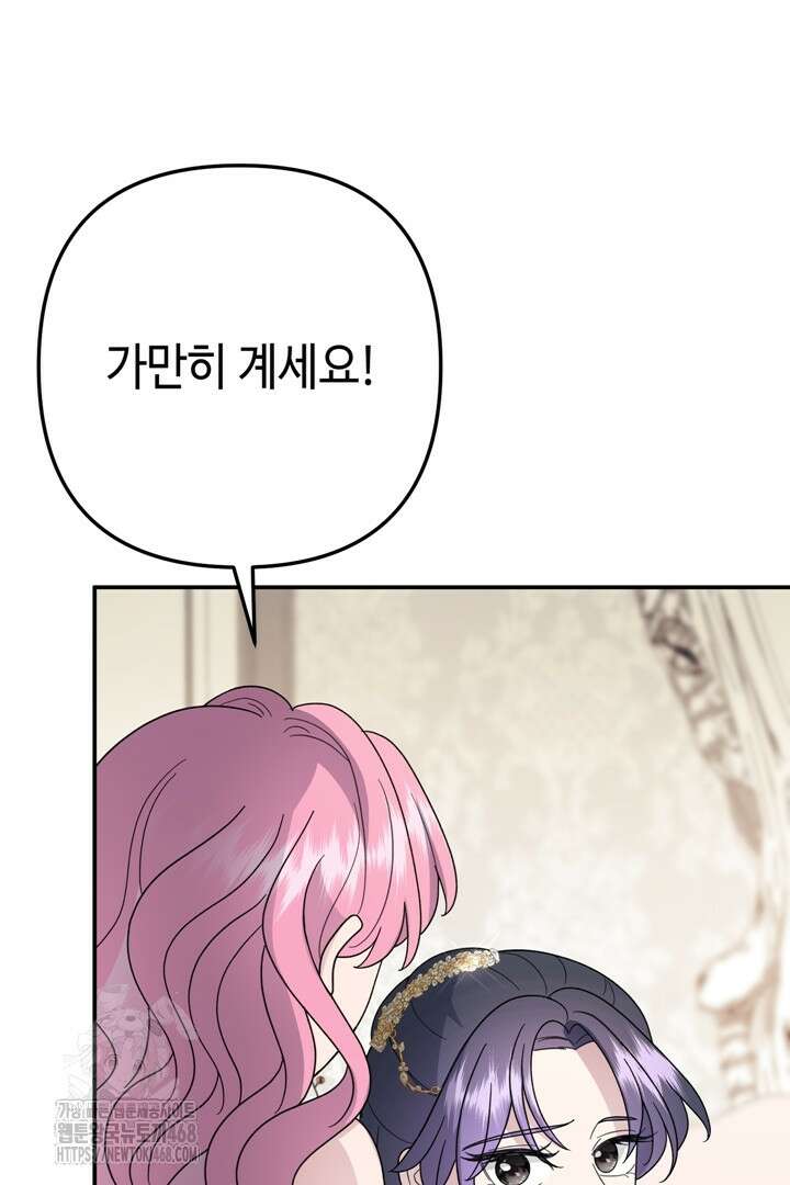 몰락한 왕녀에게는 회귀가 필요합니다 40화 82