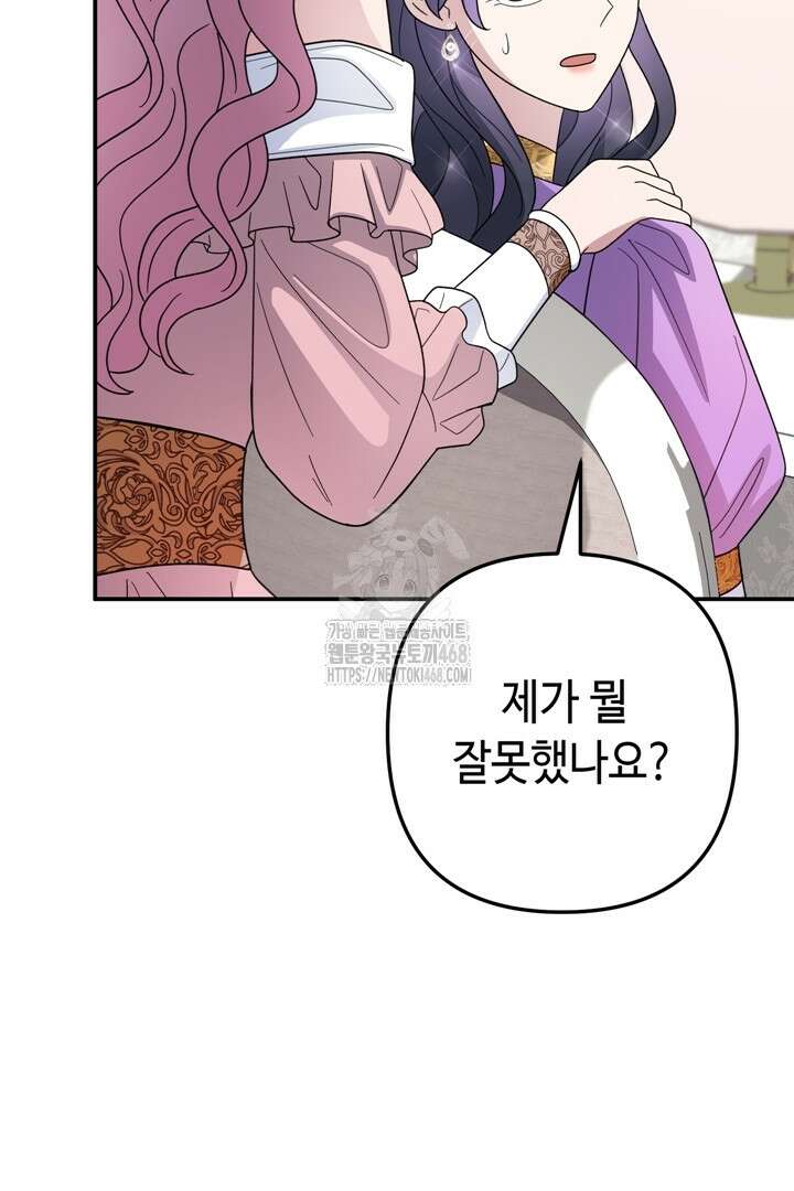몰락한 왕녀에게는 회귀가 필요합니다 40화 83
