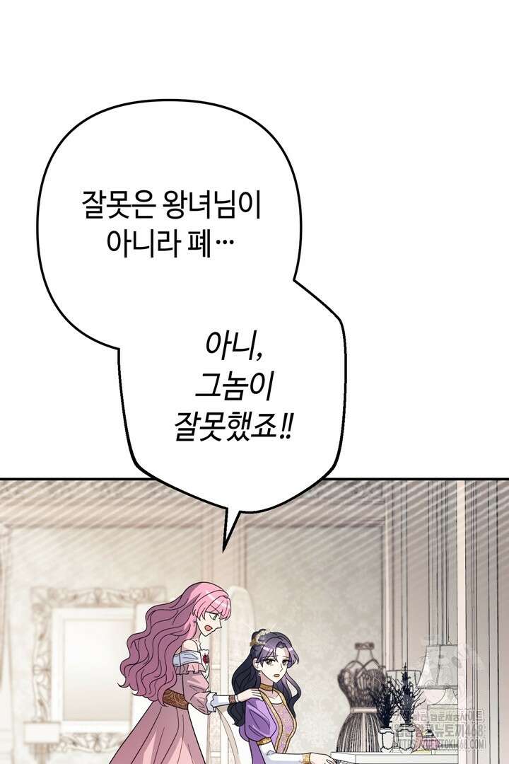 몰락한 왕녀에게는 회귀가 필요합니다 40화 84