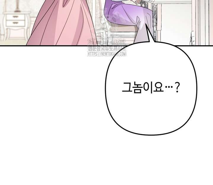 몰락한 왕녀에게는 회귀가 필요합니다 40화 85