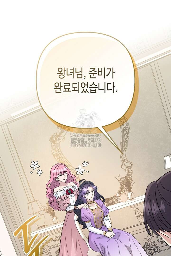 몰락한 왕녀에게는 회귀가 필요합니다 40화 86