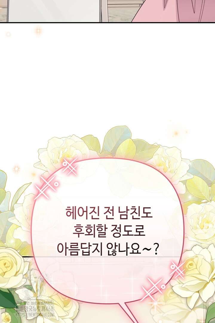 몰락한 왕녀에게는 회귀가 필요합니다 40화 94