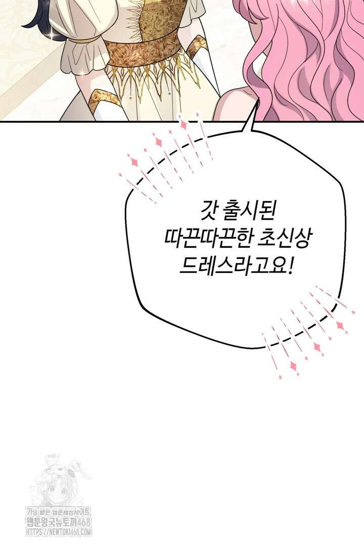 몰락한 왕녀에게는 회귀가 필요합니다 40화 98