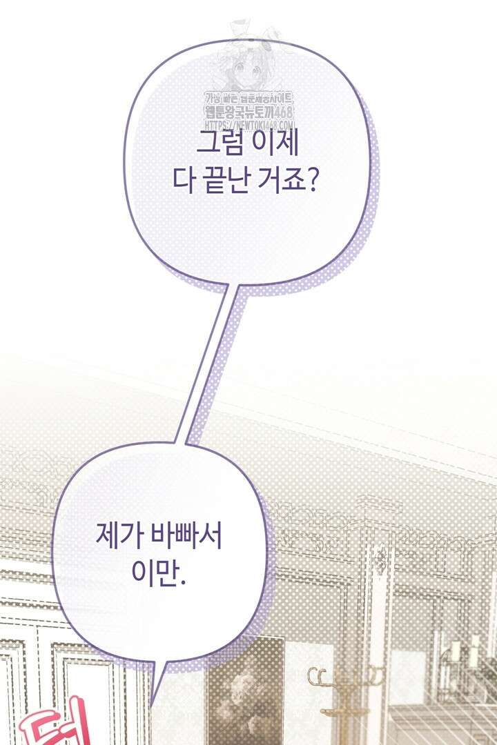 몰락한 왕녀에게는 회귀가 필요합니다 40화 99