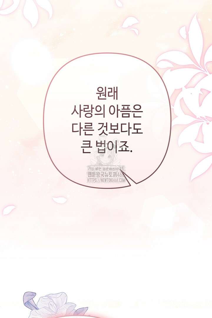 몰락한 왕녀에게는 회귀가 필요합니다 40화 105