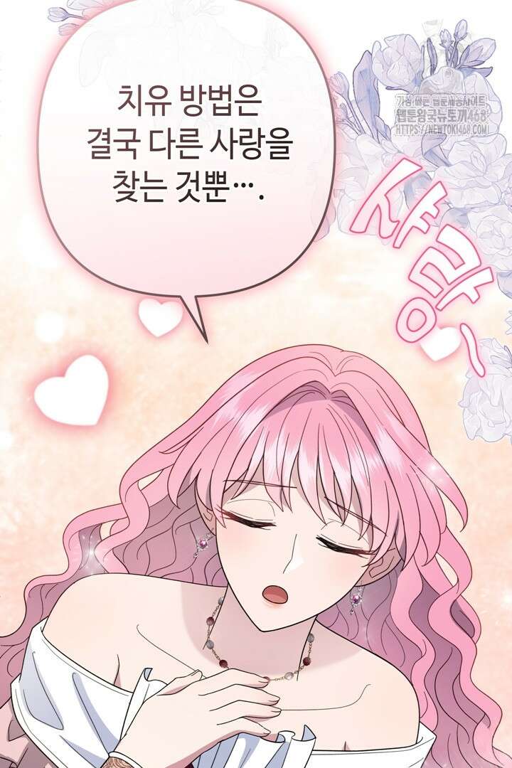 몰락한 왕녀에게는 회귀가 필요합니다 40화 106