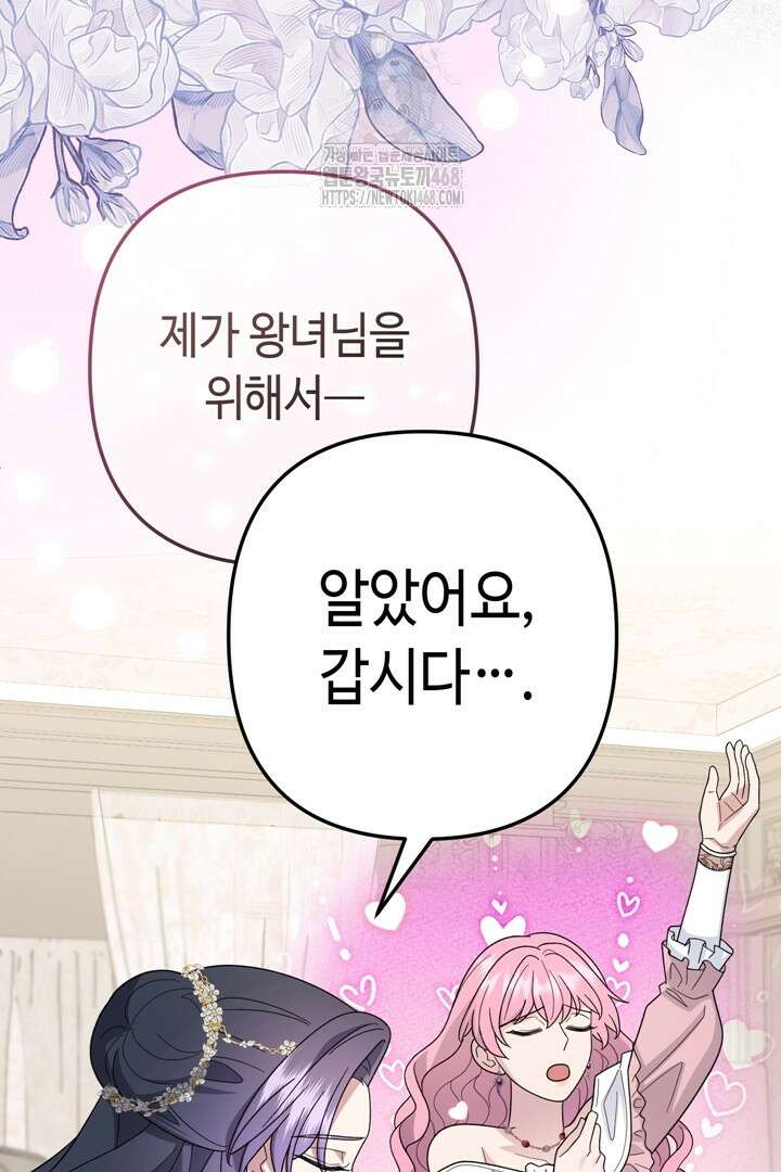 몰락한 왕녀에게는 회귀가 필요합니다 40화 108