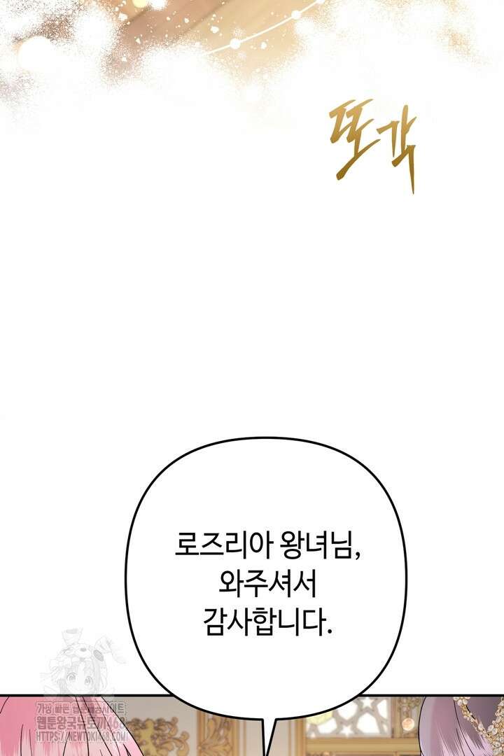 몰락한 왕녀에게는 회귀가 필요합니다 40화 118