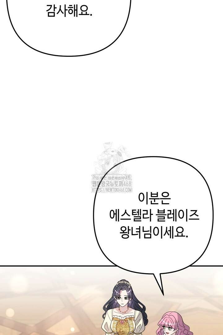 몰락한 왕녀에게는 회귀가 필요합니다 40화 120