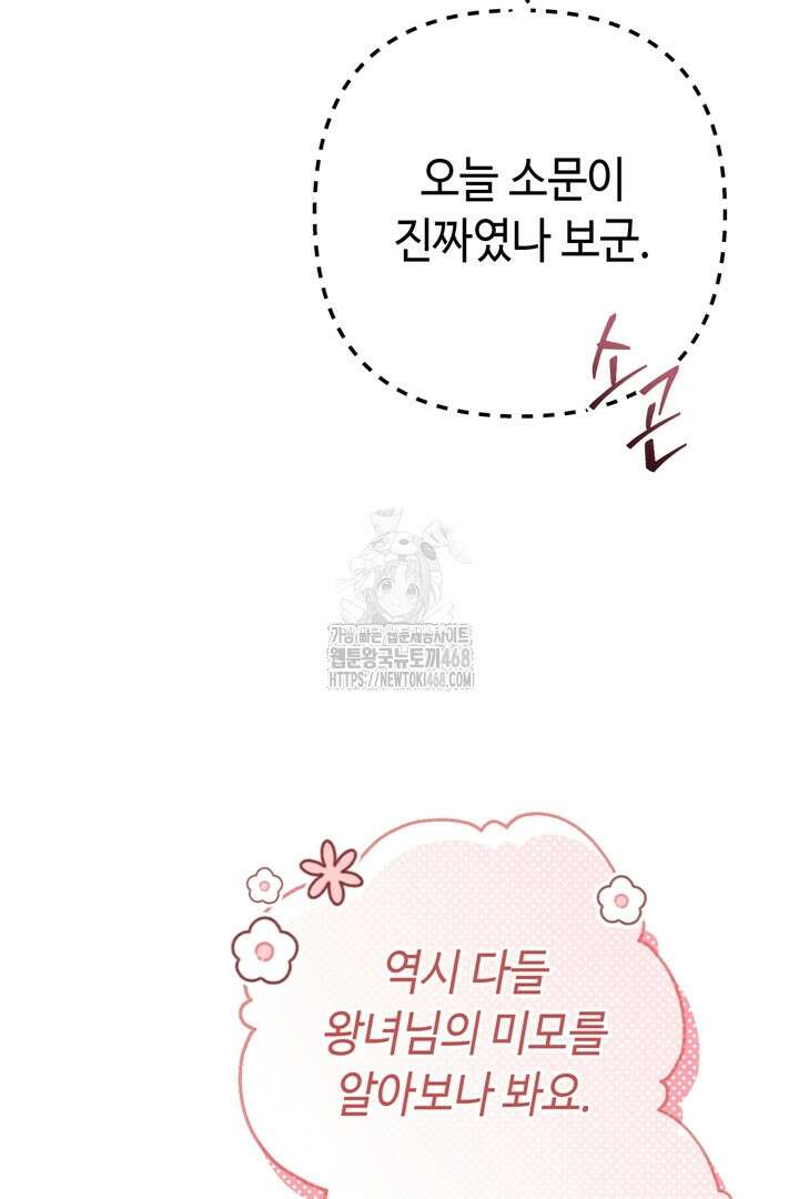 몰락한 왕녀에게는 회귀가 필요합니다 40화 126