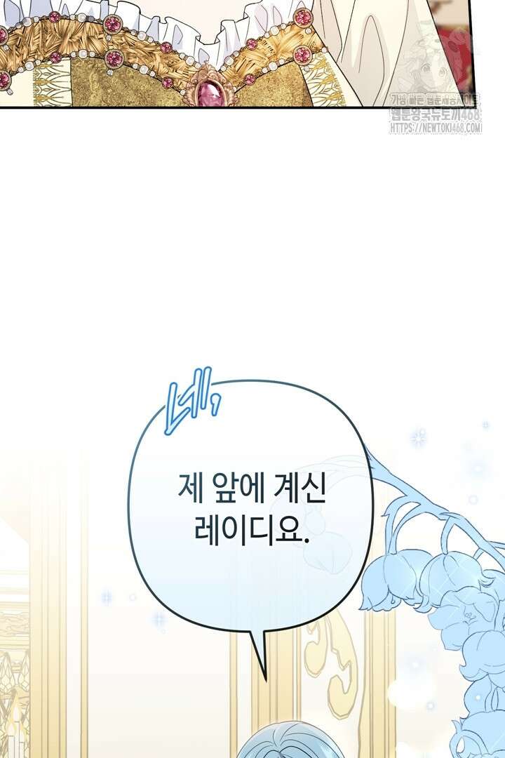 몰락한 왕녀에게는 회귀가 필요합니다 40화 137