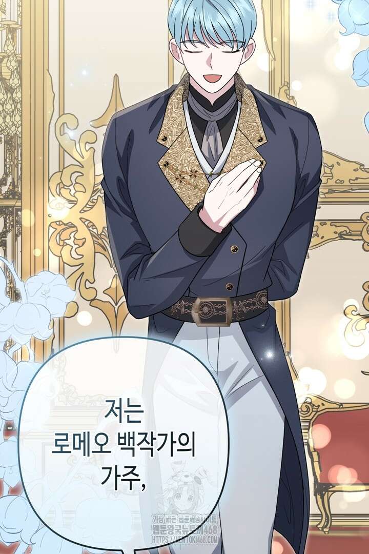 몰락한 왕녀에게는 회귀가 필요합니다 40화 138