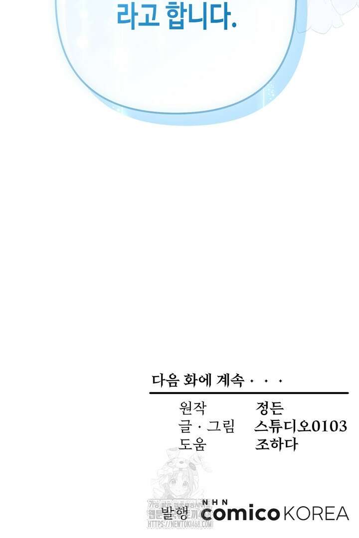 몰락한 왕녀에게는 회귀가 필요합니다 40화 141