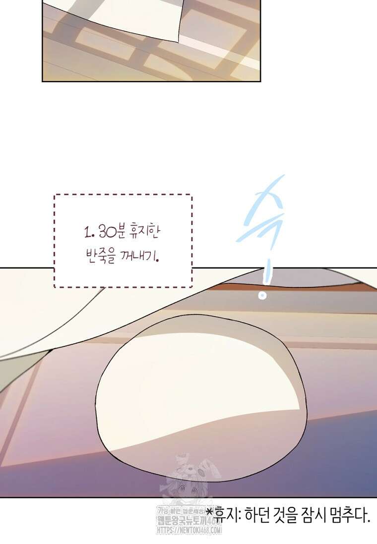 황제궁 옆 마로니에 농장 94화 2