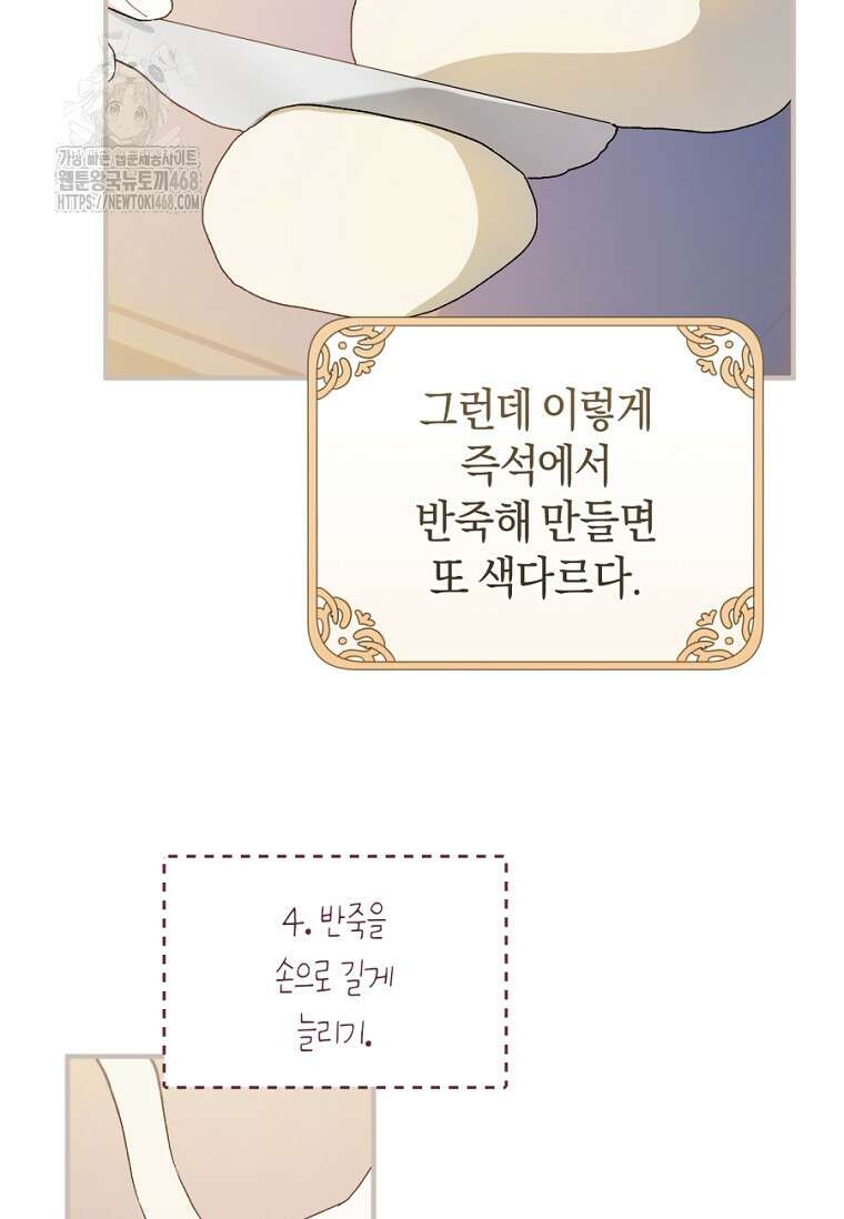 황제궁 옆 마로니에 농장 94화 6