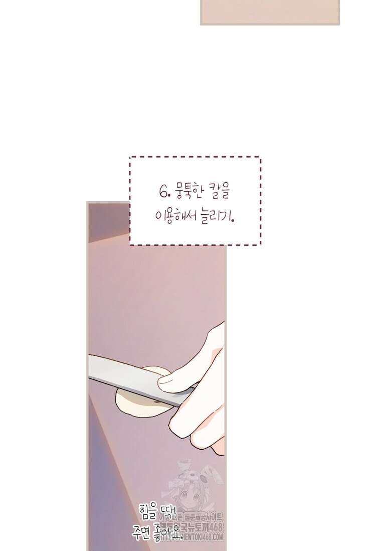 황제궁 옆 마로니에 농장 94화 8