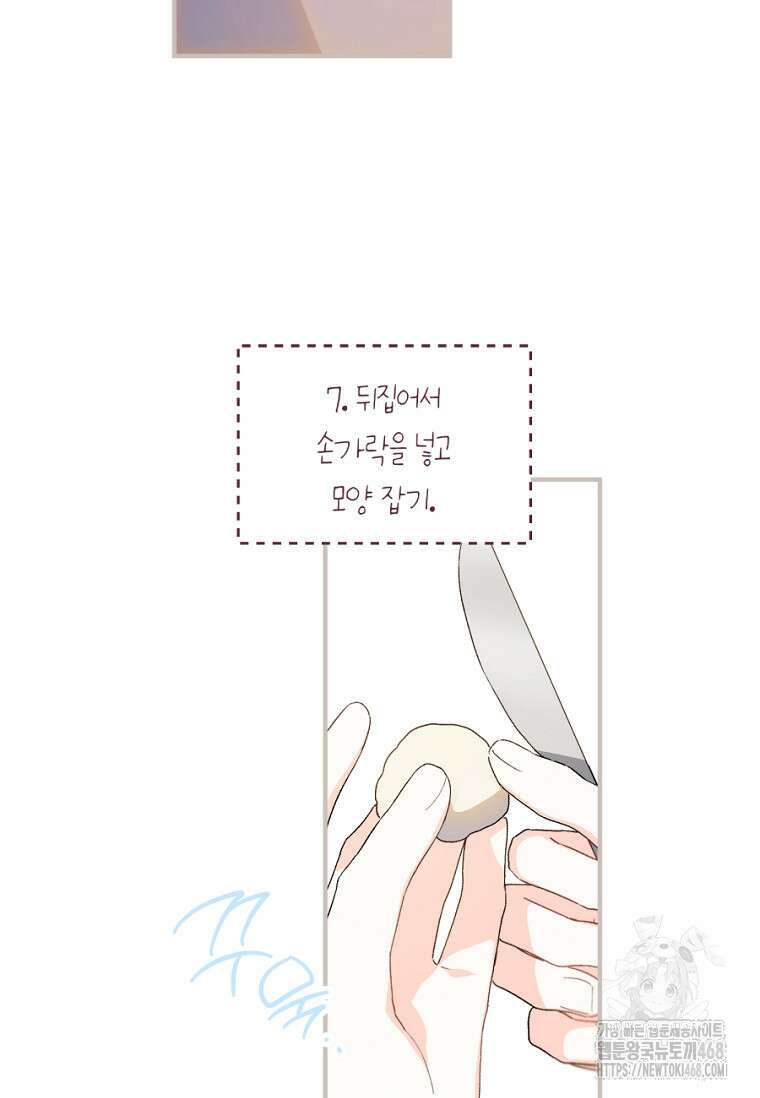 황제궁 옆 마로니에 농장 94화 9