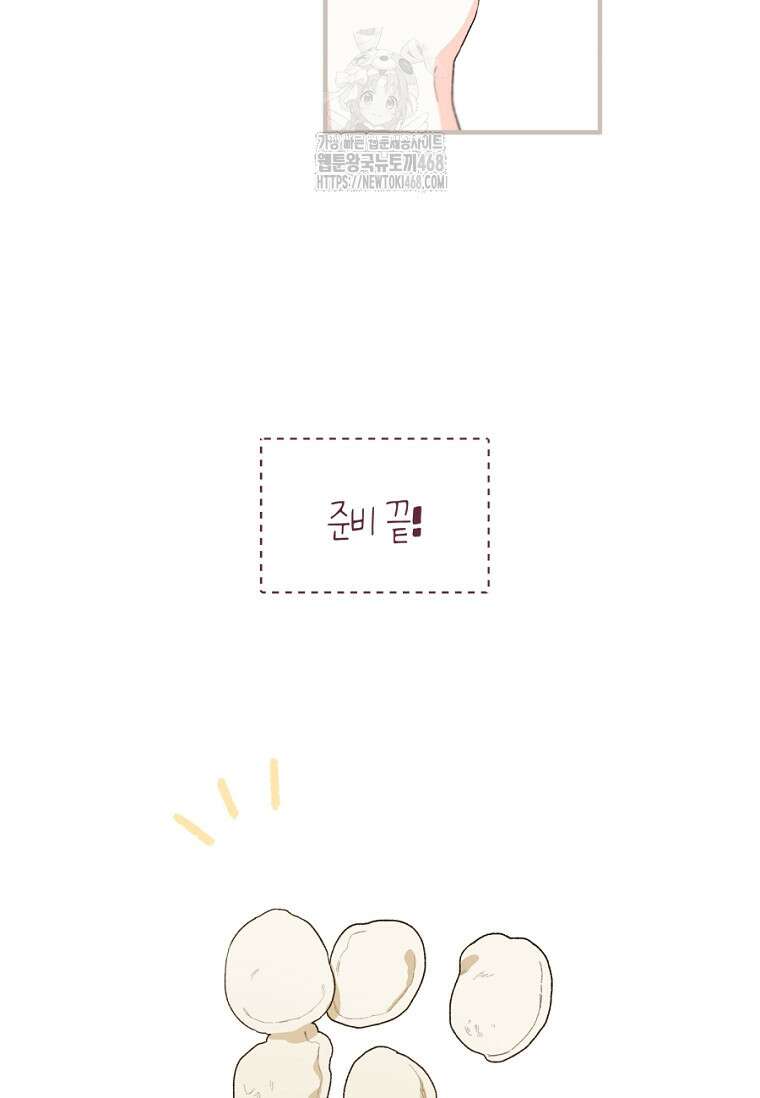 황제궁 옆 마로니에 농장 94화 10