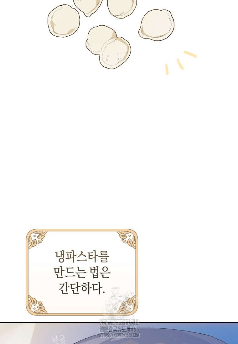 황제궁 옆 마로니에 농장 94화 11