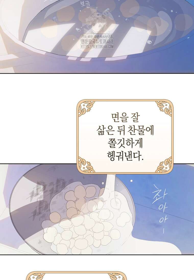황제궁 옆 마로니에 농장 94화 12