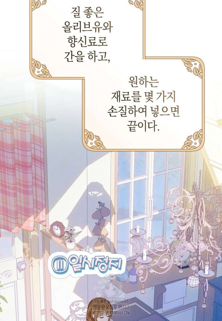황제궁 옆 마로니에 농장 94화 13