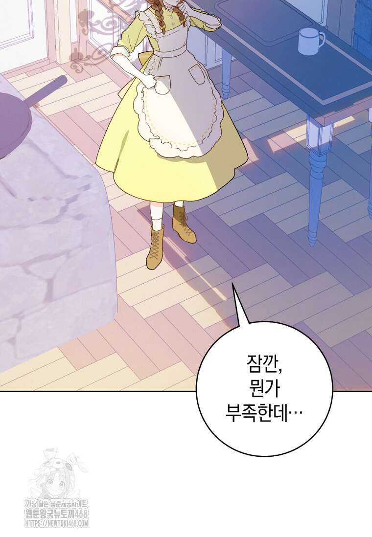 황제궁 옆 마로니에 농장 94화 14