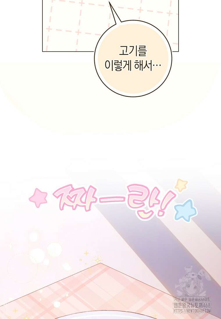 황제궁 옆 마로니에 농장 94화 16